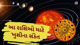 સૂર્ય ગોચર એપ્રિલમાં લાવશે બદલાવ, કઈ રાશિઓ બનશે લકી?