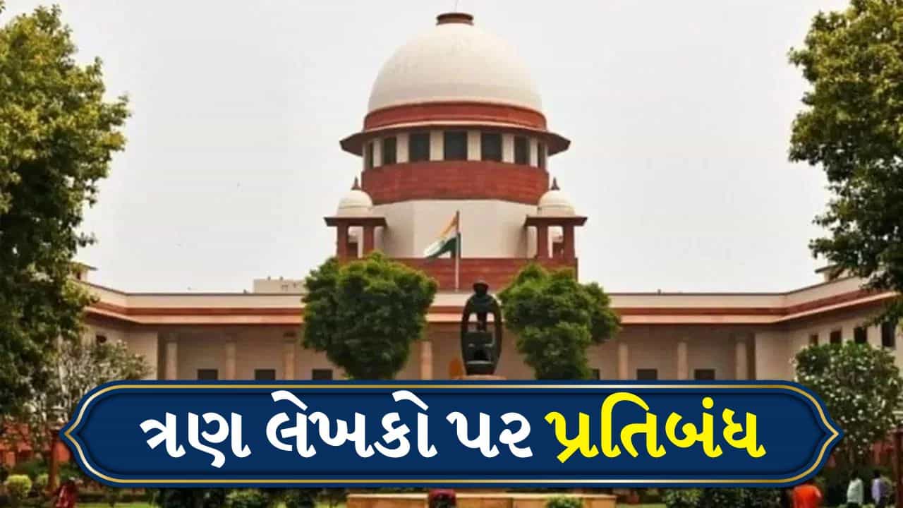 NCERT પુસ્તકમાં ‘કોર્ટમાં ભ્રષ્ટાચાર’ પ્રકરણ પર સુપ્રીમ કોર્ટ કડક, ત્રણ લેખકો સામે કાર્યવાહી