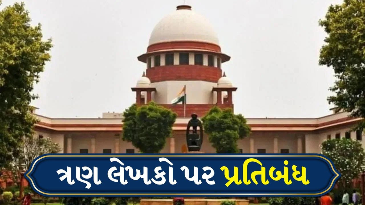 NCERT પુસ્તકમાં ‘કોર્ટમાં ભ્રષ્ટાચાર’ પ્રકરણ પર સુપ્રીમ કોર્ટ કડક, ત્રણ લેખકો સામે કાર્યવાહી