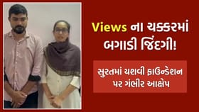 સુરતમાં હિન્દુ યુવક અને મુસ્લિમ યુવતીના લગ્નનો વિવાદ