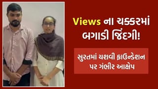 સુરતમાં હિન્દુ યુવક અને મુસ્લિમ યુવતીના લગ્નનો વિવાદ, યશવી ફાઉન્ડેશન પર આક્ષેપ, જુઓ Video