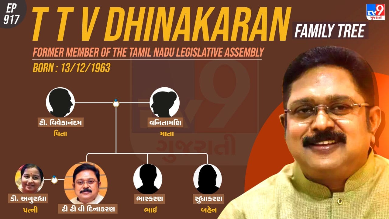 ટીટીવી દિનાકરણનો પરિવાર જુઓ
