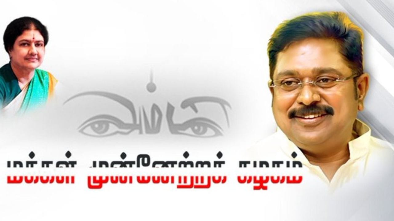 તિરુથુરાઈપુંડી તિરુવેંકટમ વિવેકાનંદ ધિનાકરન એક ભારતીય રાજકારણી છે જેઓ TTV તરીકે જાણીતા છે તેઓ અમ્મા મક્કલ મુન્નીત્ર કઝગમના સ્થાપક મહાસચિવ છે. તેમના કાર્યકરો તેમને મક્કલ સેલવાર તરીકે માન આપતા હતા.