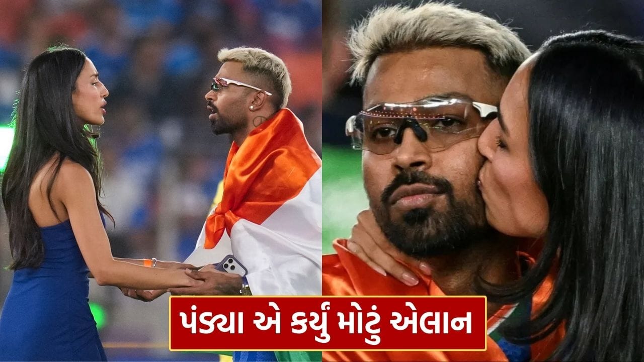 ભારતે T20 વર્લ્ડ કપ 2026 જીતતા જ આખો દેશ ઉજવણીમાં ડૂબી ગયો. ટીમ ઇન્ડિયાએ સતત બીજી વખત અને એકંદરે ત્રીજી વખત T20 વર્લ્ડ કપ જીતીને ઇતિહાસ રચ્યો. આ ઐતિહાસિક જીત પછી ટીમના સ્ટાર ઓલરાઉન્ડર હાર્દિક પંડ્યા પણ ચર્ચામાં આવી ગયા, કારણ કે મેચ બાદના એક ઇન્ટરવ્યુમાં તેમણે પોતાની ગર્લફ્રેન્ડ માહિકા શર્મા વિશે ખાસ વાત કરી.