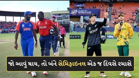 T20 World Cup જો આવું થાય, તો બંને સેમિફાઇનલ એક જ દિવસે રમાશે