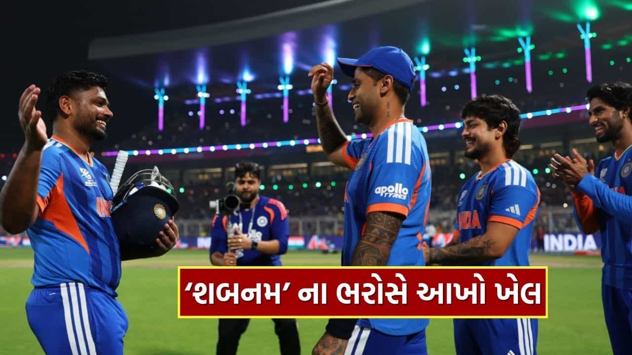 T20 World Cup 2026 : સંજુ સેમસન કે જસપ્રીત બુમરાહ નહીં, મુંબઈની ‘શબનમ’ કરશે સેમિફાઇનલનો નિર્ણય!