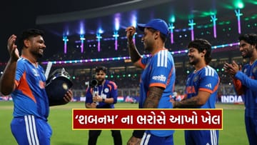 T20 World Cup 2026 : સંજુ સેમસન કે જસપ્રીત બુમરાહ નહીં, મુંબઈની ‘શબનમ’ કરશે સેમિફાઇનલનો નિર્ણય!