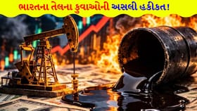 ભારત પાસે તેલના કુવા હોવા છતાં 85% તેલ વિદેશથી કેમ મંગાવવું પડે છે?