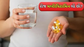 Multivitamin: દરરોજ મલ્ટીવિટામિન લેવું સારું છે કે ખરાબ?