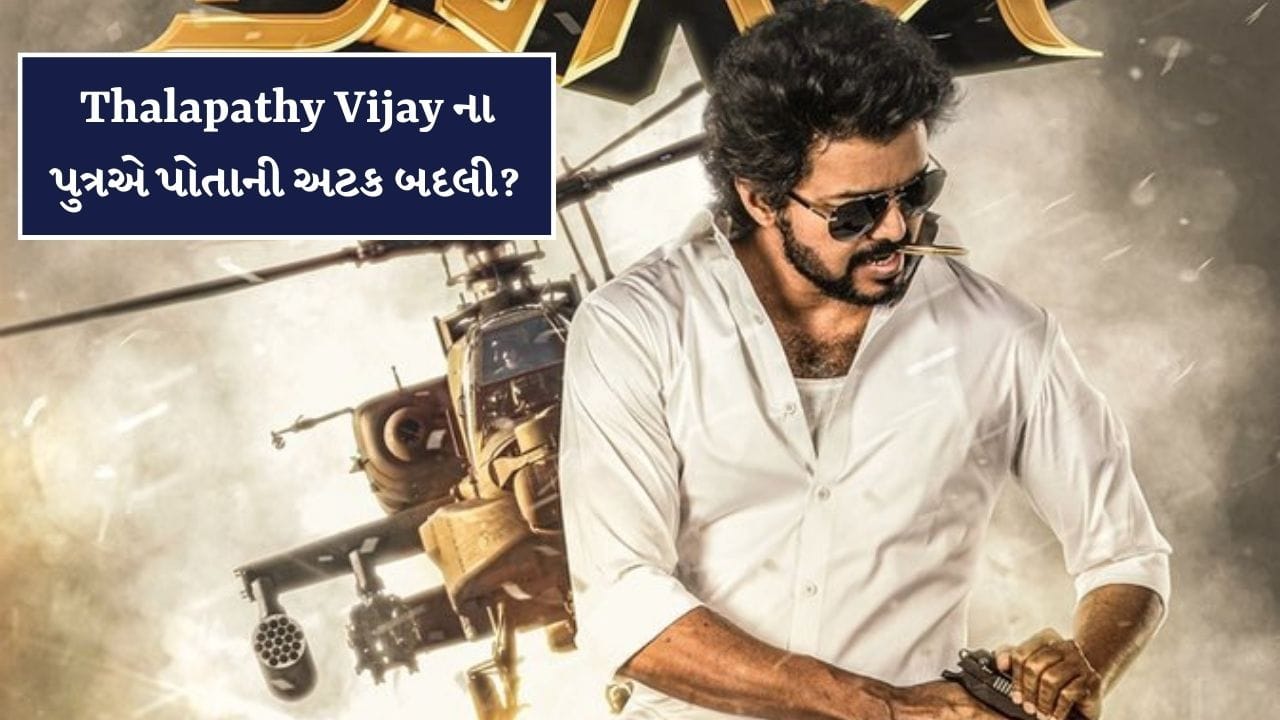  થલાપતિ વિજય હાલમાં એક લગ્નમાં પહોંચ્યો હતો. આ દરમિયાન તેની સાથે અભિનેત્રી તૃષા પણ જોવા મળી હતી. આ બાદ બંન્નેની અફવાની ચર્ચા ચારે બાજુ થવા લાગી હતી.