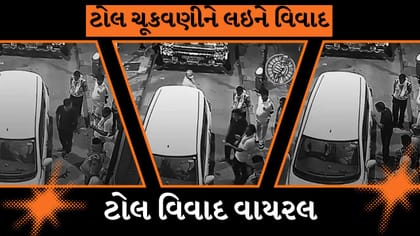 ટોલ પ્લાઝા પર કાયદાના દુરુપયોગ, ન્યાયાધીશના વિશેષાધિકારનો દાવો