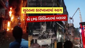 Breaking News : સુરતમાં કારખાનામાં મૂકેલા બે LPG સિલિન્ડરમાં વિસ્ફોટ