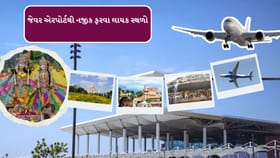 જેવર એરપોર્ટથી નજીક ફરવા લાયક સ્થળો, શનિ-રવિની રજામાં બનાવી લો પ્લાન