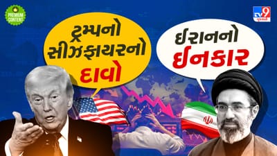 ટ્રમ્પે ઈરાન સામે કરેલી સીઝફાયરની ઘોષણા એ વૈશ્વિક શાંતિનો પ્રયાસ કે બજાર બચાવવાનો આર્થિક પેંતરો?- વાંચો