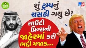 પાગલપણાની હદ વટાવી ગયેલા ટ્રમ્પે સાઉદી પ્રિન્સની જાહેરમ કરી ભદ્દી મજાક