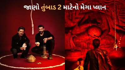 Tumbbad 2 Update: ‘તુંમ્બાડ 2’ માટે તૈયારી શરૂ, મુંબઈમાં ઊભો થઈ રહ્યો છે 7 એકરનો વિશાળ સેટ