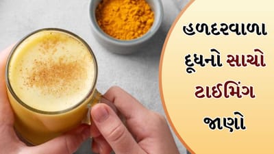 Turmeric Milk Routine: સાવધાન રહો! જો તમે દરરોજ સૂતા પહેલા હળદરવાળું દૂધ પીતા હો, તો આ ભૂલ ન કરો