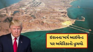 Breaking New: અમેરિકાએ જે ખર્ગ આઈલેન્ડ પર કર્યો હુમલો, તે ઈરાન માટે કેટલો મહત્વ પૂર્ણ, જાણો કેટલુ થયું નુકસાન?
