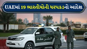 UAEમાં 19 ભારતીયો સહિત 35 લોકોની ધરપકડ કરવાનો આદેશ, શું છે કારણ?