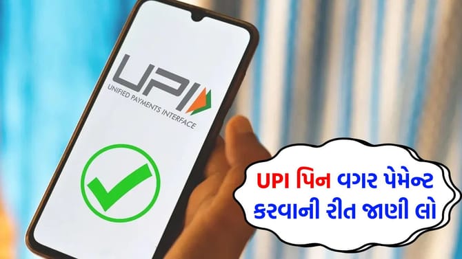 બાયોમેટ્રિક ફીચર દ્વારા ₹5,000 સુધીના પેમેન્ટની સુવિધા શરૂ