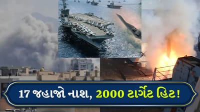 Breaking News: ઈરાનના 500 મિસાઈલ અને 2000 ડ્રોન હુમલા બાદ અમેરિકાનો જોરદાર પ્રતિકાર, 17 જહાજો ખતમ