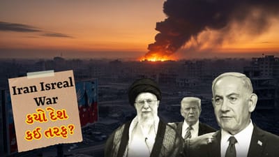 Iran Isreal War Breaking News: UK, ફ્રાન્સ, જર્મની સહિત 10થી વધુ દેશોએ પણ યુદ્ધમાં ઝંપલાવ્યુ? જાણો સંઘર્ષમાં કયો દેશ કોની તરફ