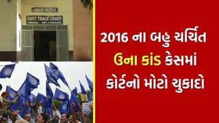 Breaking News : બહુ ચર્ચિત ઉના દલિત કાંડ કેસમાં વેરાવળ કોર્ટનો ચુકાદો, 42માંથી 37 આરોપી નિર્દોષ, 5 દોષિત જાહેર