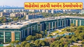 શહેરોમાં હાઇ-રાઇઝ બિલ્ડિંગ્સનો વધારો
