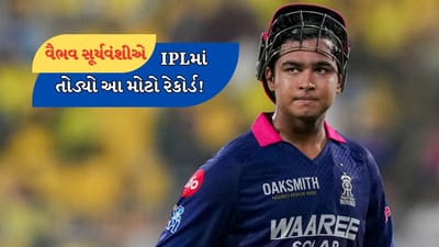 વૈભવ સૂર્યવંશી ગમે ત્યારે પણ રમે છે તે વિસ્ફોટક જ હોય છે. તેનું બેટ બોલે છે અને જેની તોલે કોઇ આવી શકતુ નથી. હવે IPL 2026ની સીઝનમાં વૈભવ સૂર્યવંશી વિસ્ફોટક બેટિંગને ફરીથી વ્યાખ્યાયિત કરી રહ્યો છે. (Photo credit-PTI)