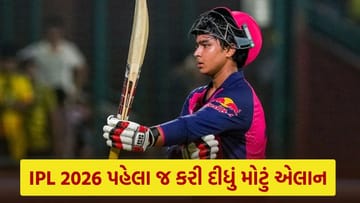 Breaking News : IPL 2026 શરૂ થાય તે પહેલાં જ 14 વર્ષના બેટ્સમેન વૈભવ સૂર્યવંશીની મોટી જાહેરાત