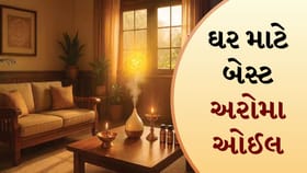 વાસ્તુ અનુસાર ઘરે કયા અરોમા ઓઈલ રાખવા જોઈએ?