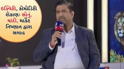 WGTT 2026: વૈશ્વિક ઉથલપાથલ વચ્ચે સલામત મૂડી રોકાણ, સોનું, ચાંદી અને બજારના પ્રવાહો પર નિષ્ણાતે કર્યો સંવાદ