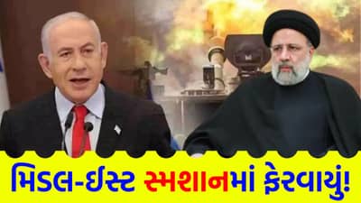 Breaking News: એક મિનિટમાં 40 ઈરાની કમાન્ડરો ઢેર, વળતા પ્રહારમાં ઈરાને સાઉદીના મોલને મિસાઈલથી ફૂંકી માર્યો