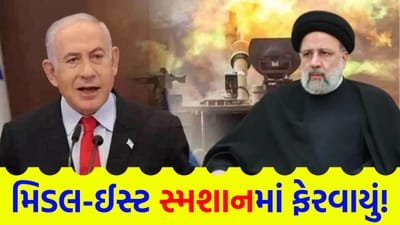 Breaking News: એક મિનિટમાં 40 ઈરાની કમાન્ડરો ઢેર, વળતા પ્રહારમાં ઈરાને સાઉદીના મોલને મિસાઈલથી ફૂંકી માર્યો