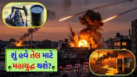 ઈરાન યુદ્ધના કારણે દુનિયા પર તોળાઈ રહ્યો છે સૌથી ભયાનક 'ઓઈલ શોક'