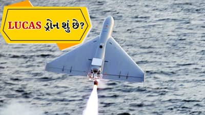 Breaking News: ઈરાનમાં વિનાશ કરનારા અમેરિકાના LUCAS ડ્રોન શું છે ? જાણો તેઓ કેવી રીતે કામ કરે છે