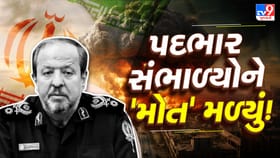 ઈરાનના નવા રક્ષામંત્રી પણ યુદ્ધમાં ઠાર, પદ સંભાળતાની સાથે જ ખેલ ખતમ