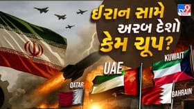 ઈરાન સામે કેમ શાંત છે 'અરબ દેશો'? જાણો આ 4 મોટા કારણ
