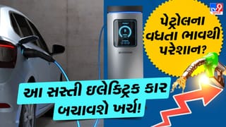 હવે પેટ્રોલ ખર્ચને અલવિદા કહો ! આ સસ્તી EV કાર આપશે વધુ રેન્જ અને નવા ફીચર્સ…