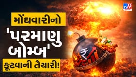 મોંઘવારી તો માત્ર ટ્રેલર છે, અસલી ખતરો તો હવે શરૂ થશે