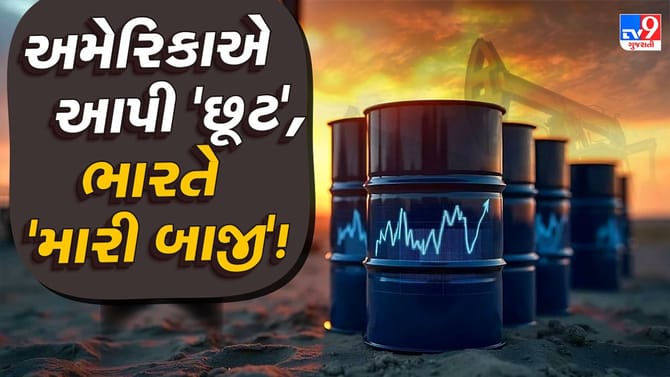 60 મિલિયન બેરલ તેલનો મોટો સોદો! શું આ વખતે ચૂકવવી પડી છે 'ડબલ કિંમત'?