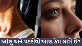 આંસુ અને પરસેવો ખરાં કેમ લાગે છે? જાણો વૈજ્ઞાનિક કારણ