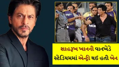 IPL Controversy: શાહરૂખ ખાનના વાનખેડે સ્ટેડિયમમાં એન્ટ્રી થઈ હતી બેન, ભારે હોબાળો મચ્યો હતો, જાણો આ બાબત વિશે
