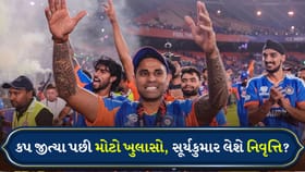 શું સૂર્યકુમાર યાદવ T20 World Cup જીત્યા પછી નિવૃત્તિ લેશે?