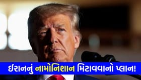 ઈરાન પર ક્યારે અટકશે બોમ્બમારો? ટ્રમ્પે જણાવી દીધો 'આખો પ્લાન'