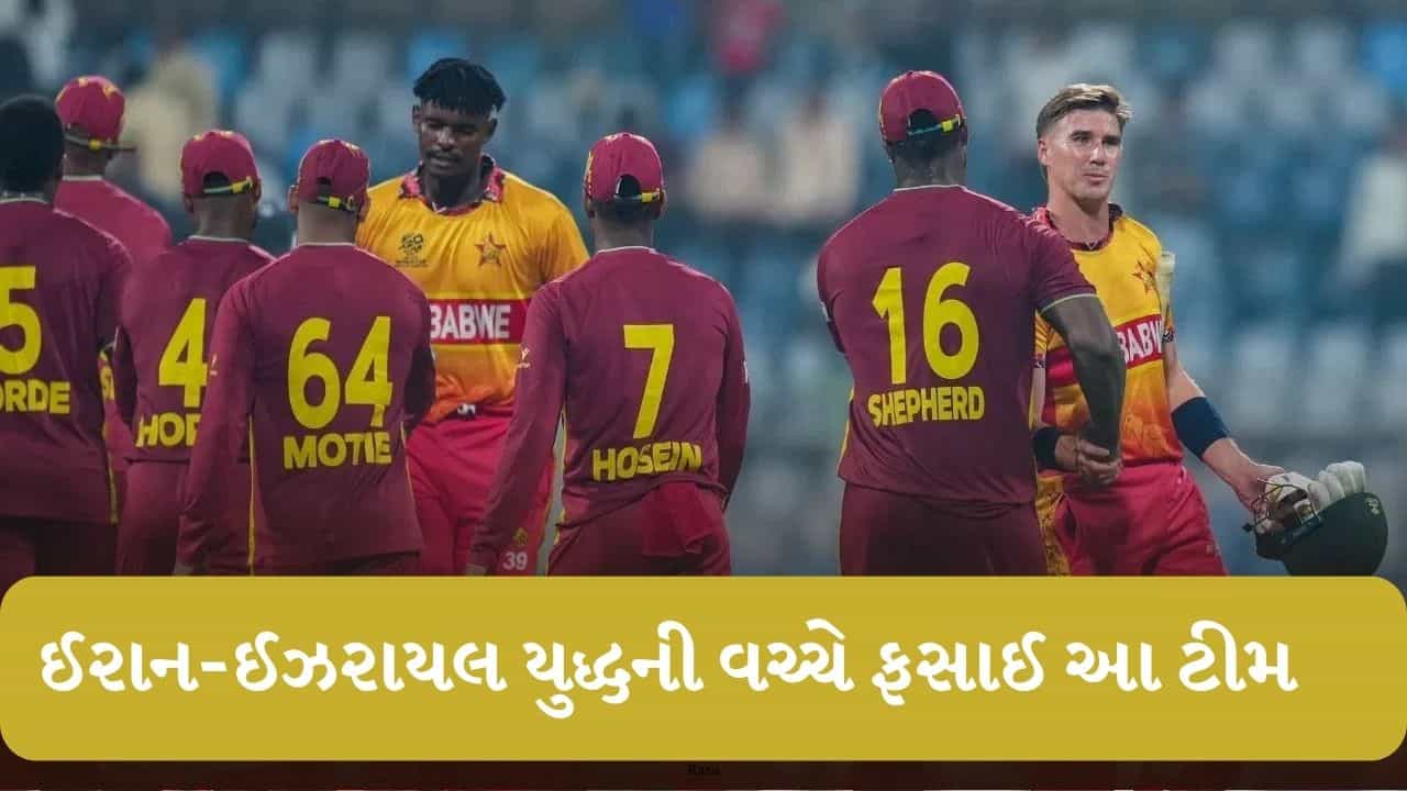 T20 WC Breaking : T20 World Cup 2026થી બહાર થનારી આ ટીમ ઈરાન-ઈઝરાયલના વોર વચ્ચે ભારતમાં ફસાઈ