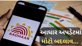 આધાર કાર્ડમાં મોબાઇલ નંબર બદલાશે મિનિટોમાં, જાણો આ રીત...