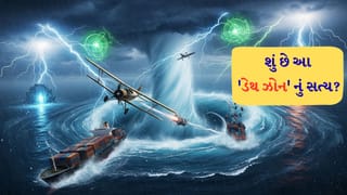 Bermuda Triangle : એવું તો શું છે આ જગ્યાએ કે જ્યાં જહાજ અને હવાઈ જહાજ જવાથી ગભરાય છે? જાણો શું છે સત્ય!