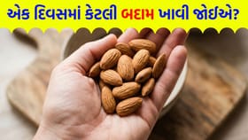 આ લક્ષણો દેખાય તો સમજી લેજો કે 'બદામ' તમને માફક નથી આવતી