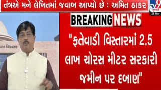 અમદાવાદના જુહાપુરામાં પાંચ જંગલેશ્વર થાય એટલી સરકારી જમીન પર છે ગેરકાયદે દબાણઃ વિધાનસભામાં અમિત ઠાકરે કર્યો ઘટસ્ફોટ